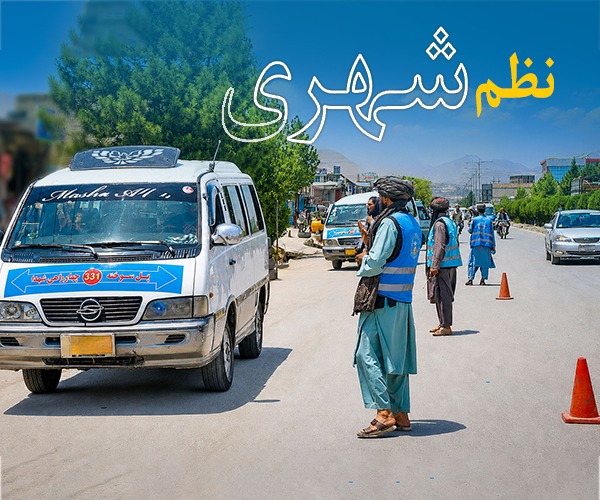 نظم شهری